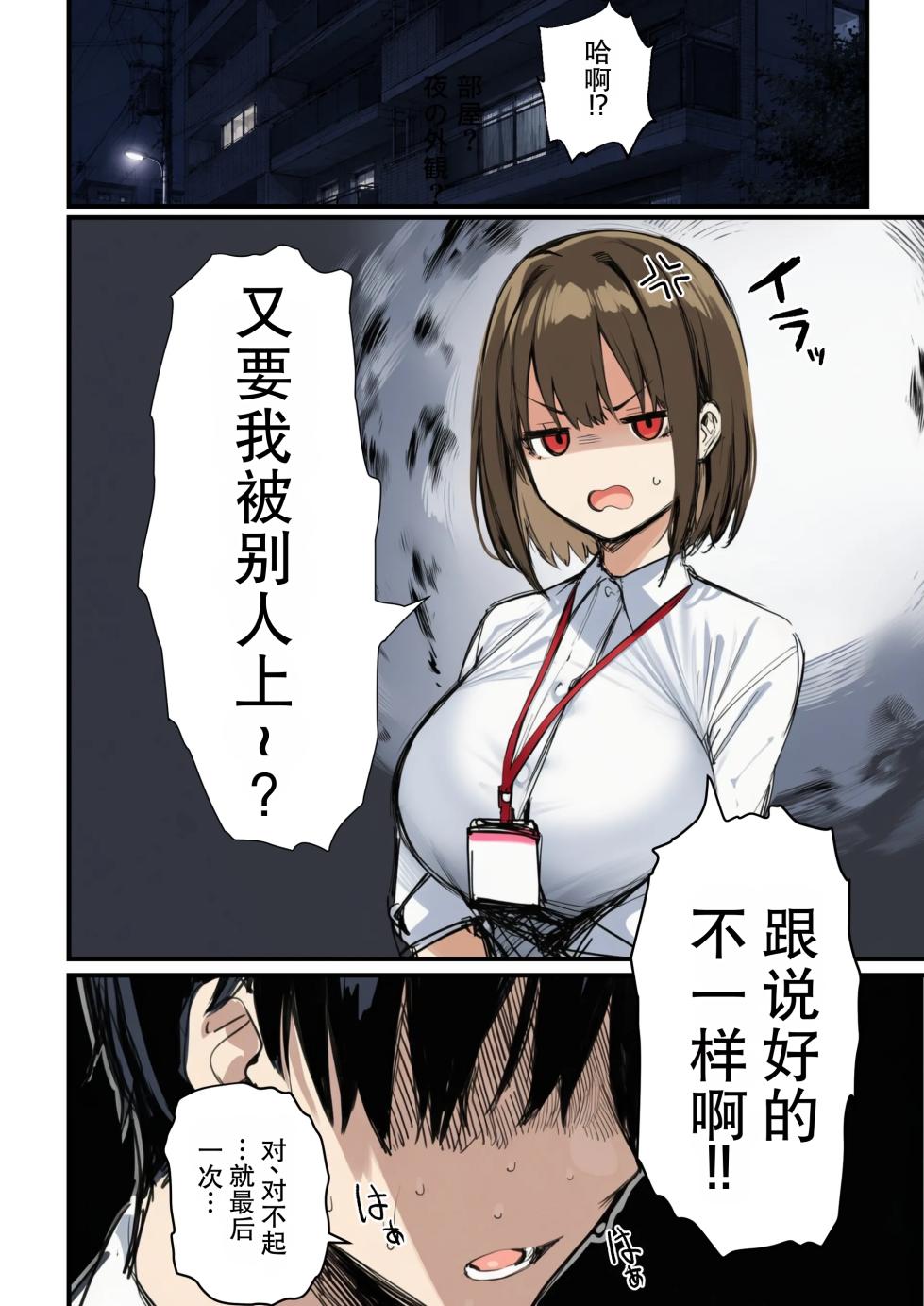 [tamagoyaki] 《让大家都觊觎的新入职女孩被寝取了》第7话 完结篇 - Page 32