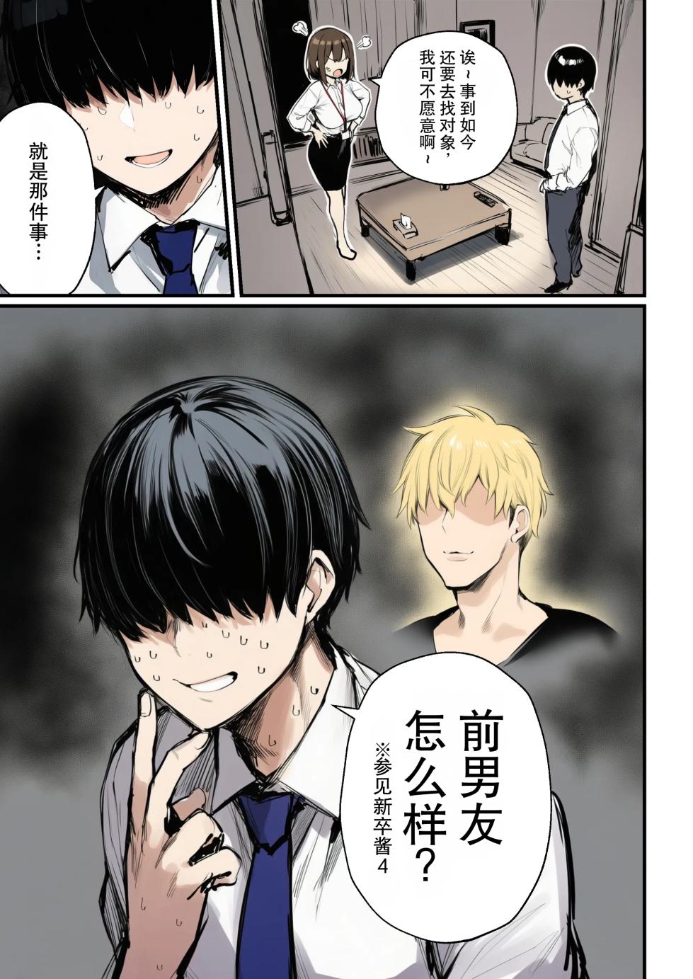 [tamagoyaki] 《让大家都觊觎的新入职女孩被寝取了》第7话 完结篇 - Page 33