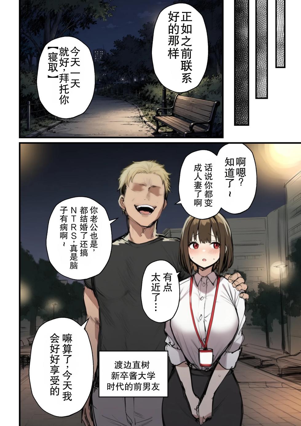[tamagoyaki] 《让大家都觊觎的新入职女孩被寝取了》第7话 完结篇 - Page 36