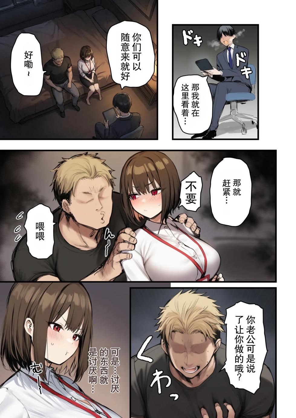 [tamagoyaki] 《让大家都觊觎的新入职女孩被寝取了》第7话 完结篇 - Page 37
