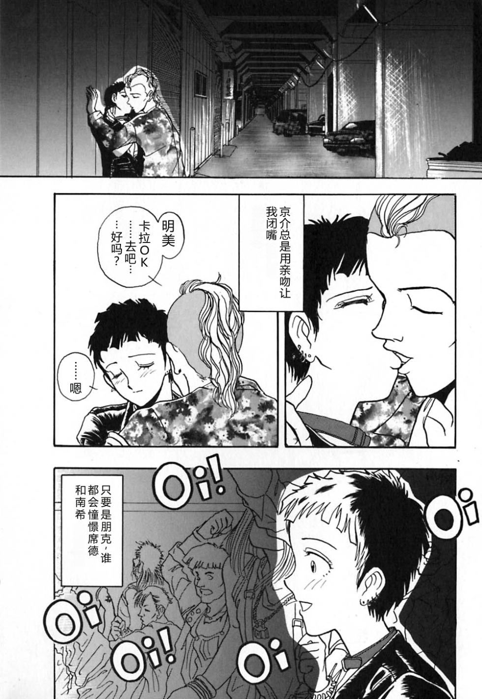 [Yamamoto Johanne] Aka no Mokushiroku ~The Revelations of Red~ [Chinese] - Page 13