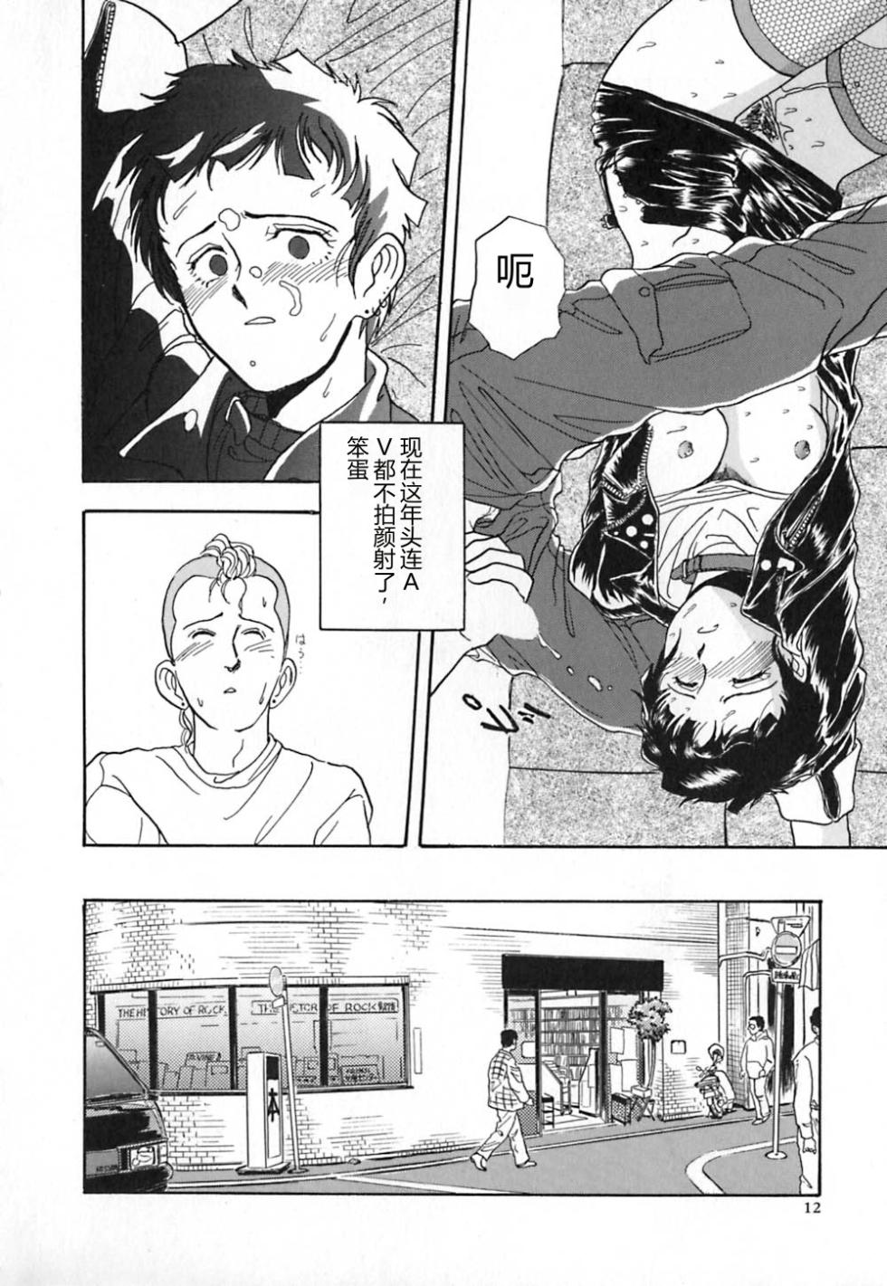 [Yamamoto Johanne] Aka no Mokushiroku ~The Revelations of Red~ [Chinese] - Page 19