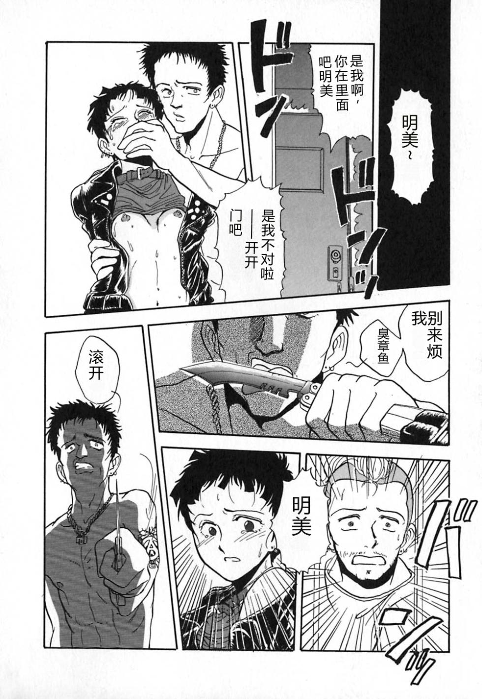 [Yamamoto Johanne] Aka no Mokushiroku ~The Revelations of Red~ [Chinese] - Page 31