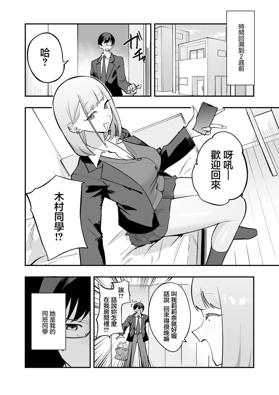 [Mittsuman] Wotakuni choudoii Gal [Digital]_PSD_JPEG - Page 3