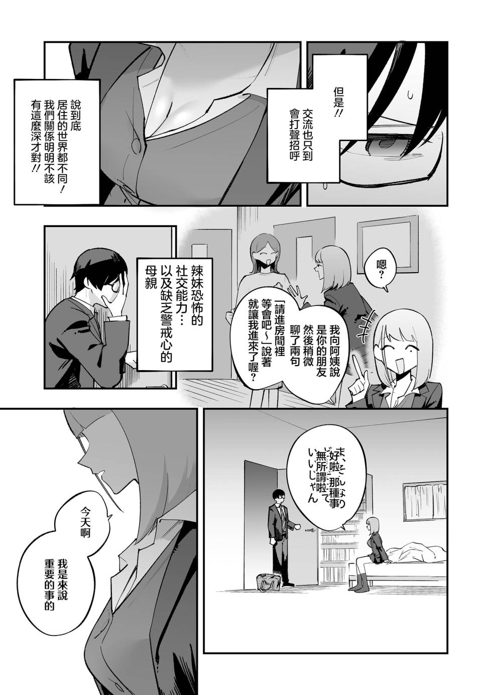 [Mittsuman] Wotakuni choudoii Gal [Digital]_PSD_JPEG - Page 4