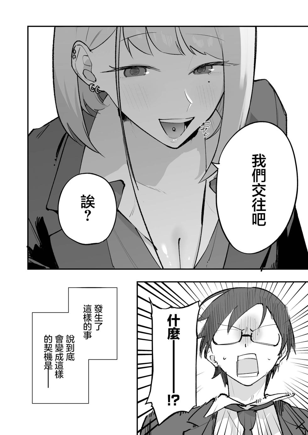 [Mittsuman] Wotakuni choudoii Gal [Digital]_PSD_JPEG - Page 5
