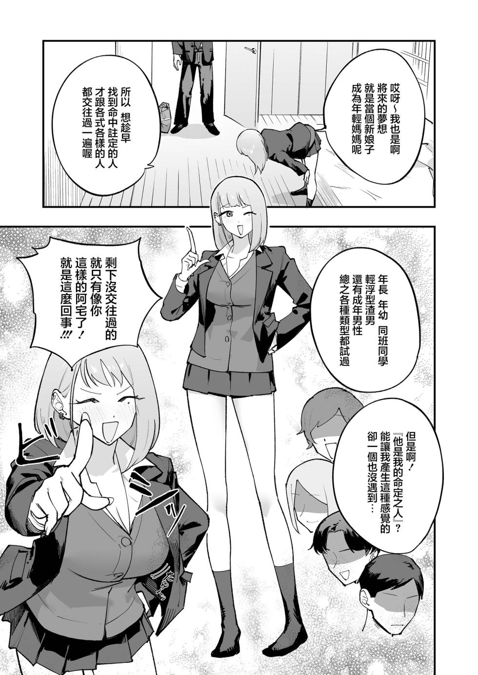 [Mittsuman] Wotakuni choudoii Gal [Digital]_PSD_JPEG - Page 6