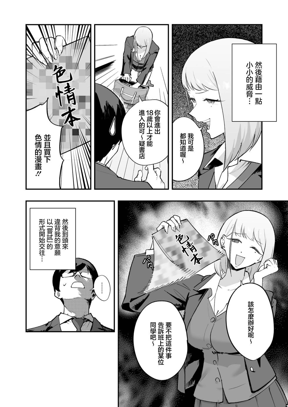 [Mittsuman] Wotakuni choudoii Gal [Digital]_PSD_JPEG - Page 7