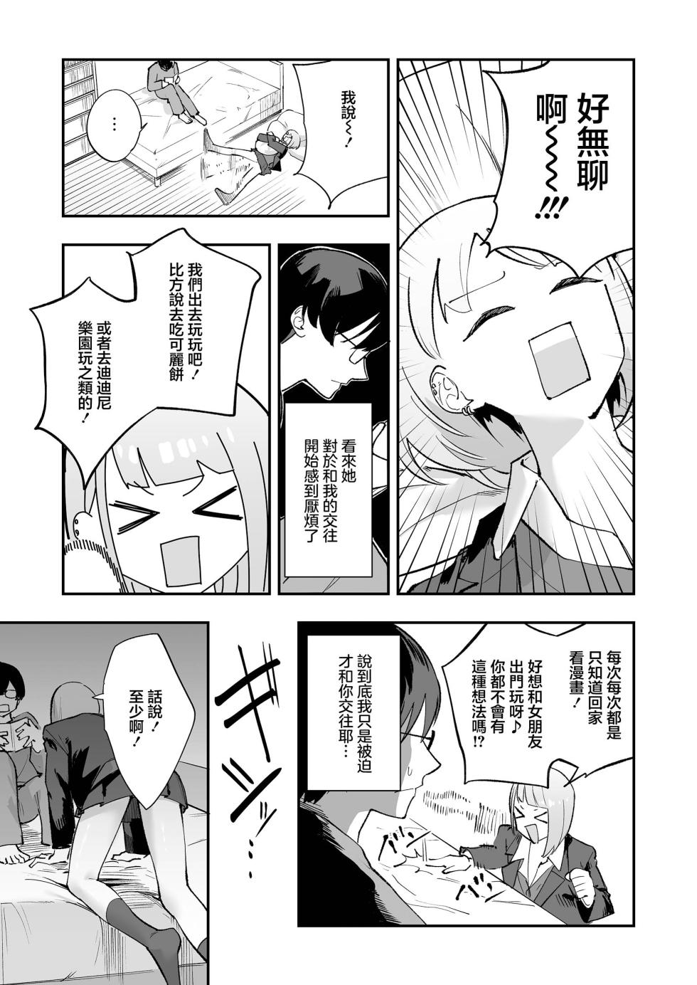 [Mittsuman] Wotakuni choudoii Gal [Digital]_PSD_JPEG - Page 8
