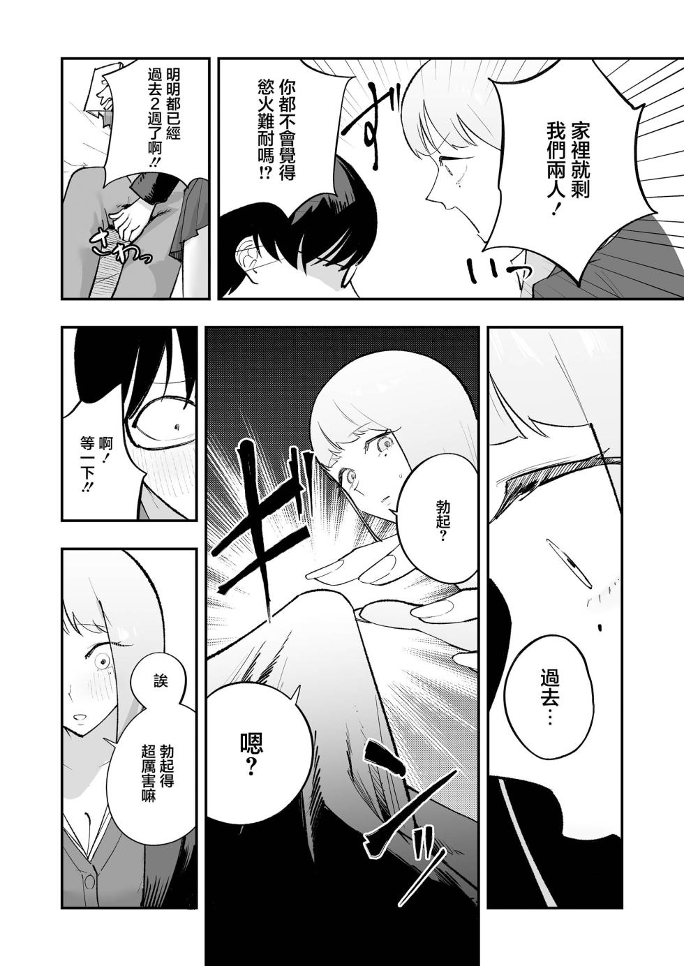 [Mittsuman] Wotakuni choudoii Gal [Digital]_PSD_JPEG - Page 9