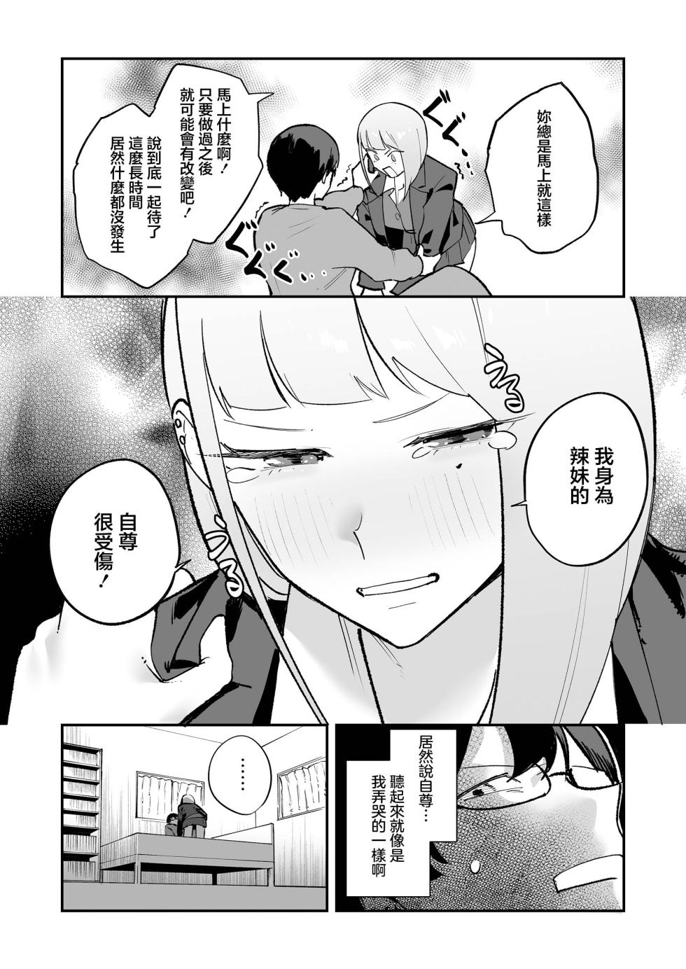 [Mittsuman] Wotakuni choudoii Gal [Digital]_PSD_JPEG - Page 11