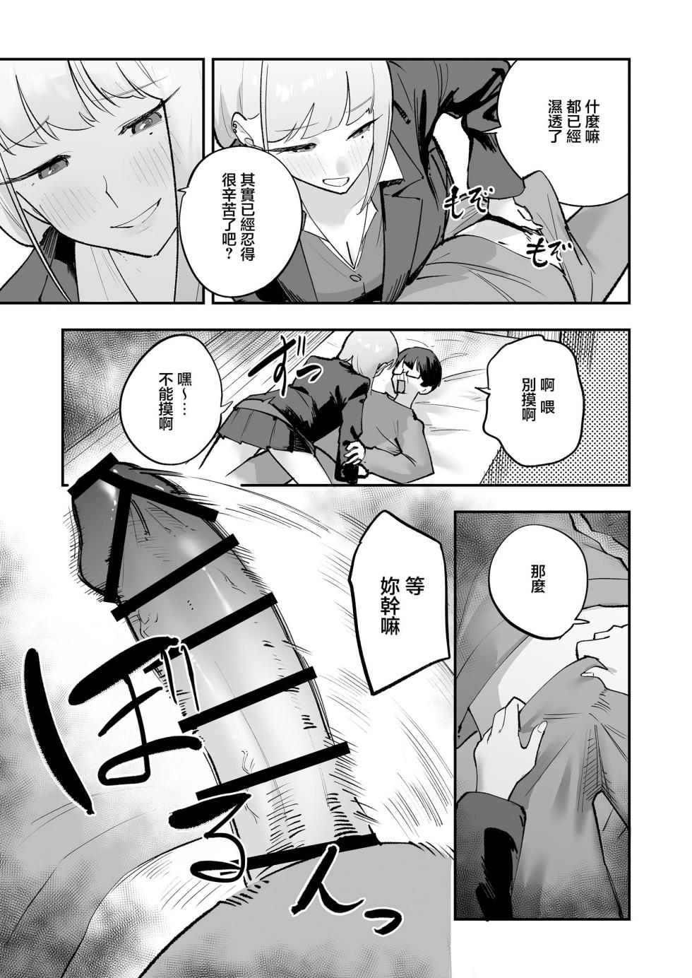 [Mittsuman] Wotakuni choudoii Gal [Digital]_PSD_JPEG - Page 14
