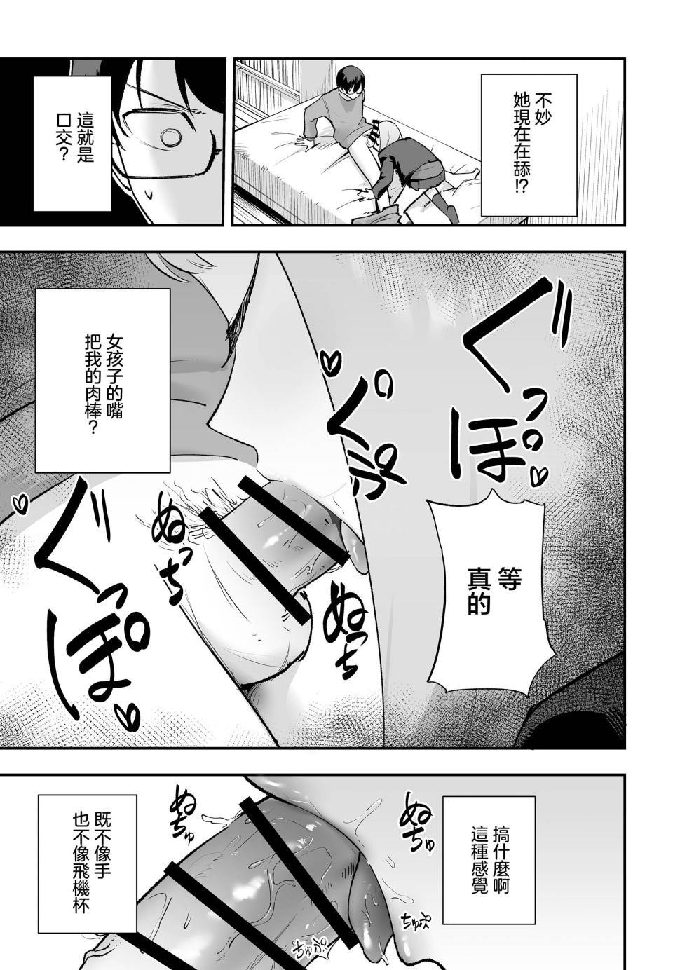 [Mittsuman] Wotakuni choudoii Gal [Digital]_PSD_JPEG - Page 16
