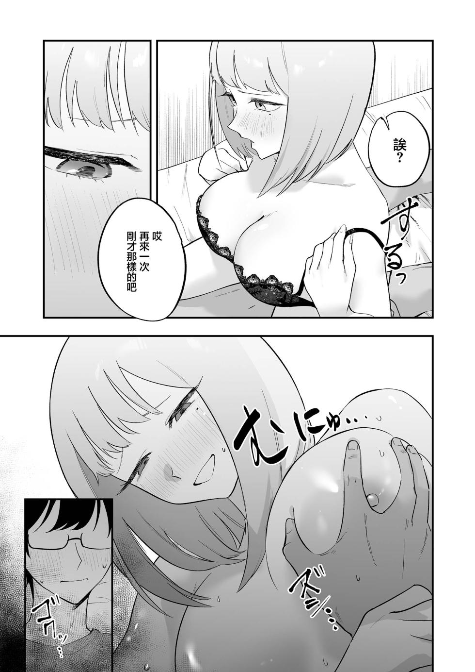 [Mittsuman] Wotakuni choudoii Gal [Digital]_PSD_JPEG - Page 26
