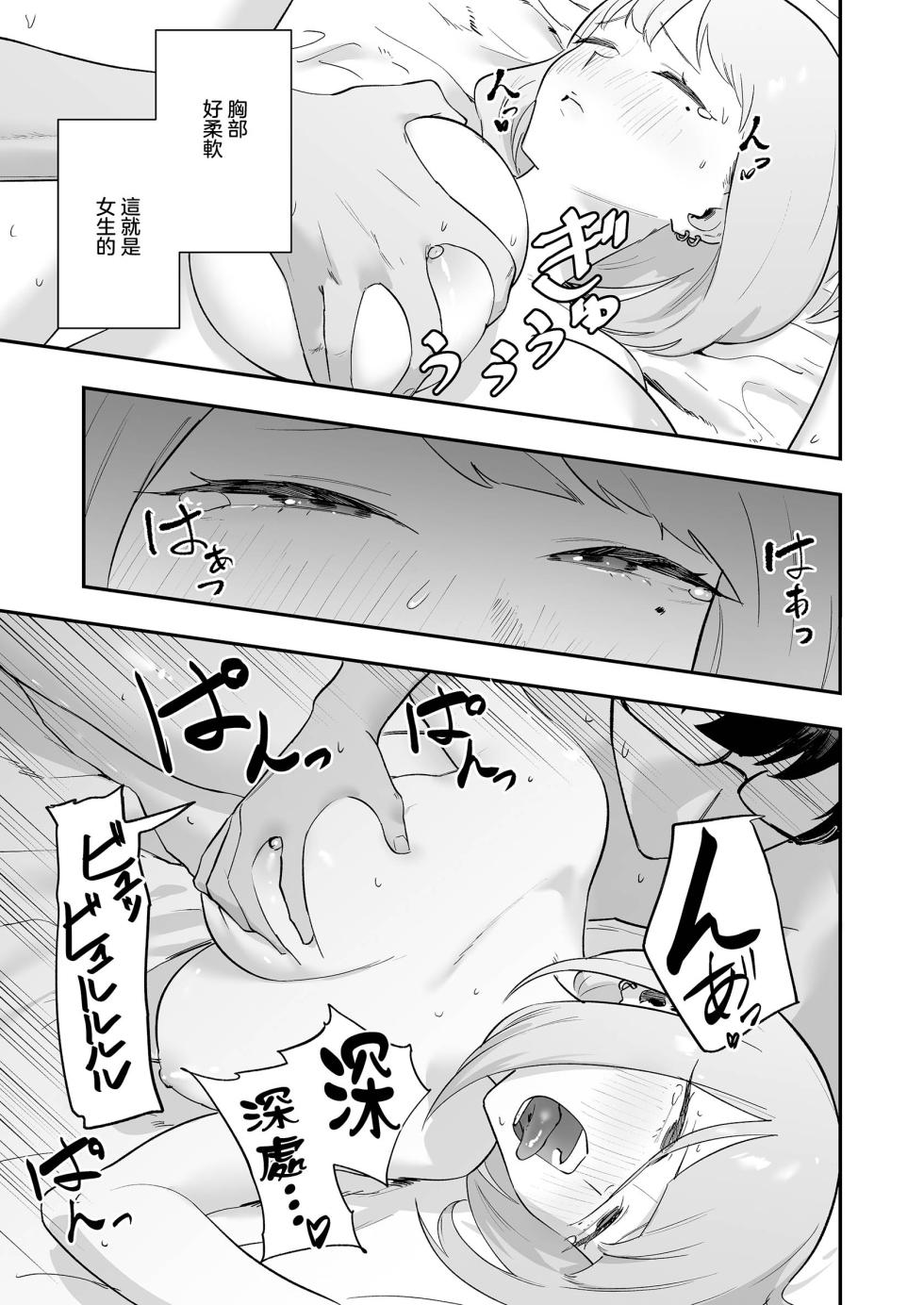 [Mittsuman] Wotakuni choudoii Gal [Digital]_PSD_JPEG - Page 30
