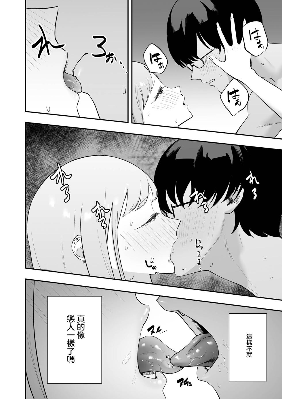 [Mittsuman] Wotakuni choudoii Gal [Digital]_PSD_JPEG - Page 33