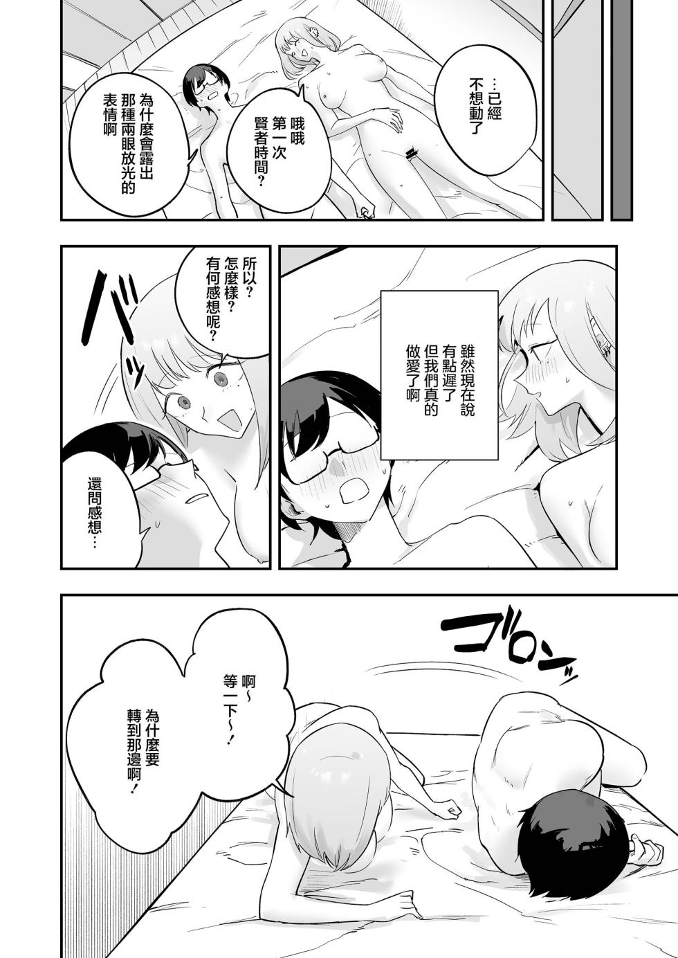 [Mittsuman] Wotakuni choudoii Gal [Digital]_PSD_JPEG - Page 39