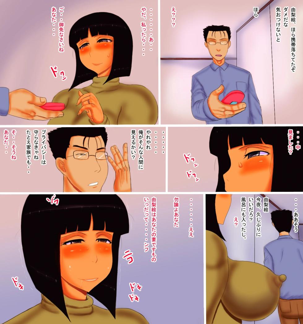 [Akatsuki Souken] Wife's phone [webp] - Page 23