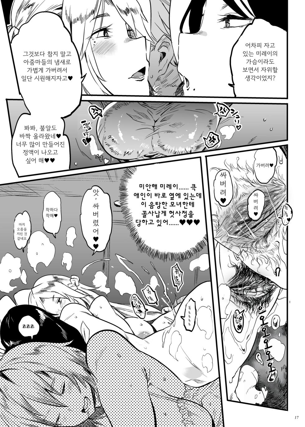 [Puppukupu (Kawaisaw)] Taimano haha, Go |  퇴마의 엄마, 업 [Korean] [A.I 번역] [Digital] - Page 16