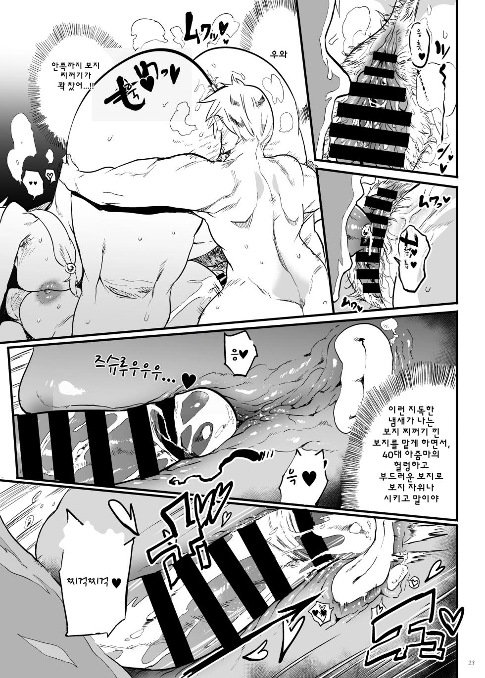 [Puppukupu (Kawaisaw)] Taimano haha, Go |  퇴마의 엄마, 업 [Korean] [A.I 번역] [Digital] - Page 22