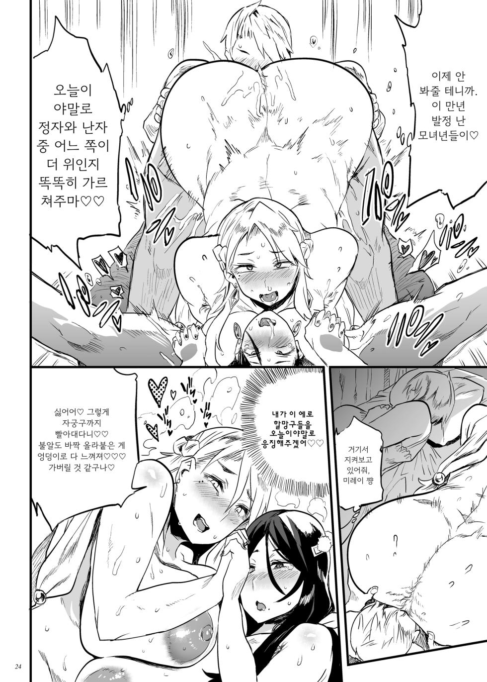 [Puppukupu (Kawaisaw)] Taimano haha, Go |  퇴마의 엄마, 업 [Korean] [A.I 번역] [Digital] - Page 23