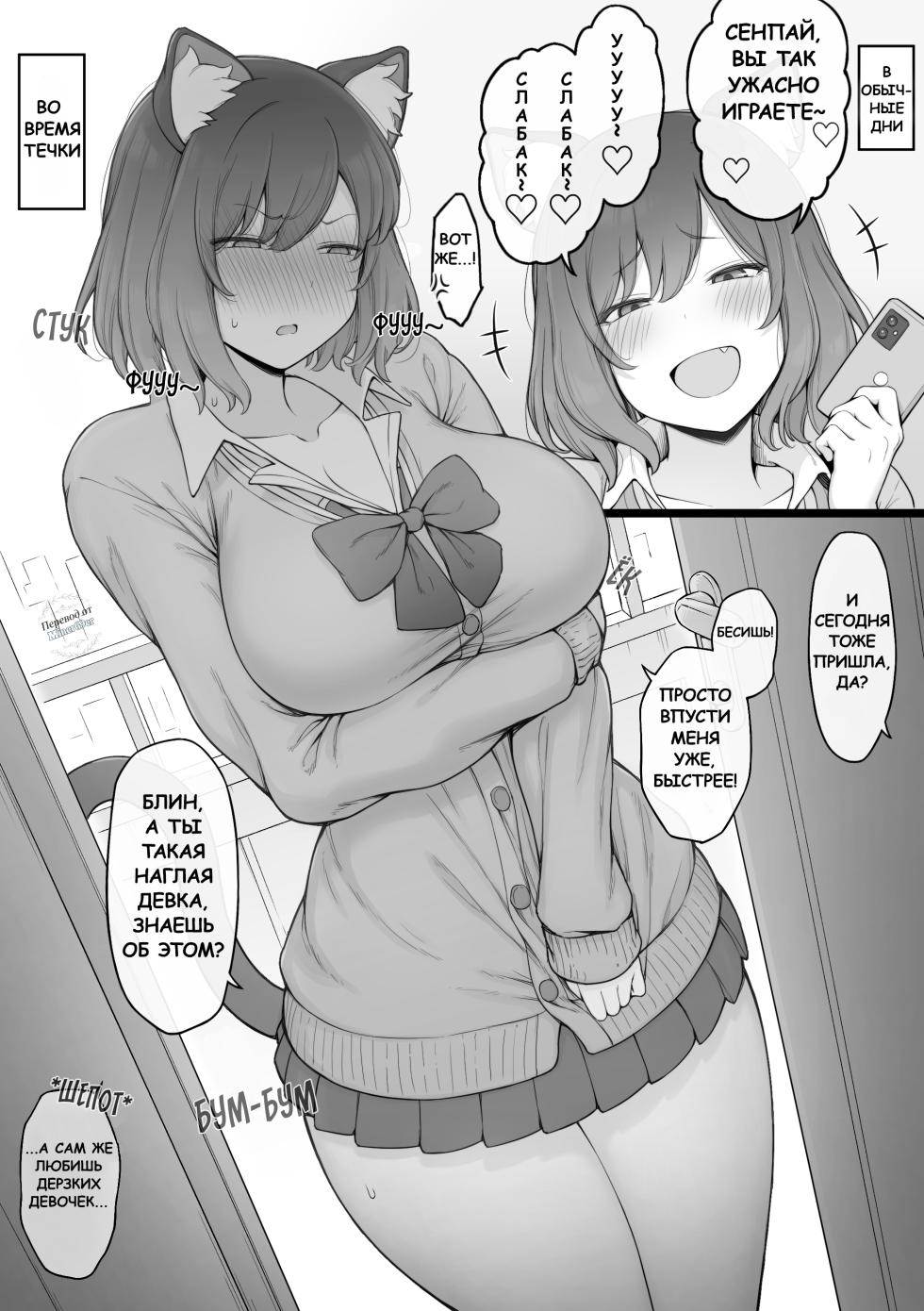 [Contllenge] The bratty gyaru kohai who comes to my place every day while in heat - Russian translation - Page 2