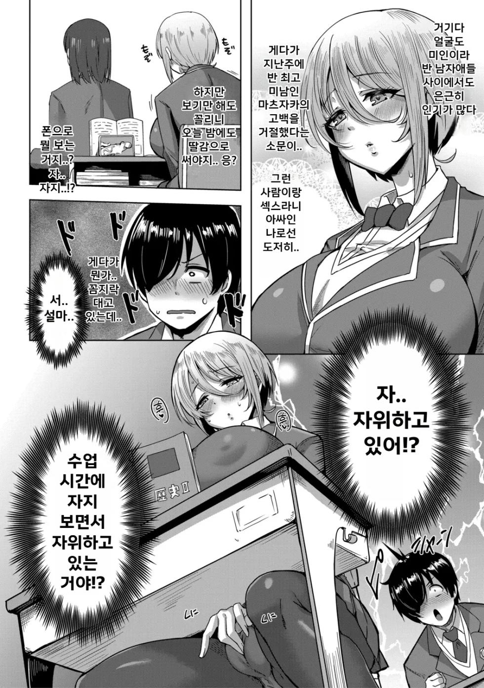 [Kirishima Ayu] Class no Ano Ko wa Seiyoku Tsuyome! | 같은 반 그 여자애는 성욕이 강해! [Korean] [Digital] - Page 9