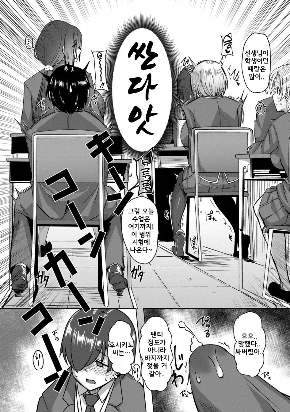 [Kirishima Ayu] Class no Ano Ko wa Seiyoku Tsuyome! | 같은 반 그 여자애는 성욕이 강해! [Korean] [Digital] - Page 12