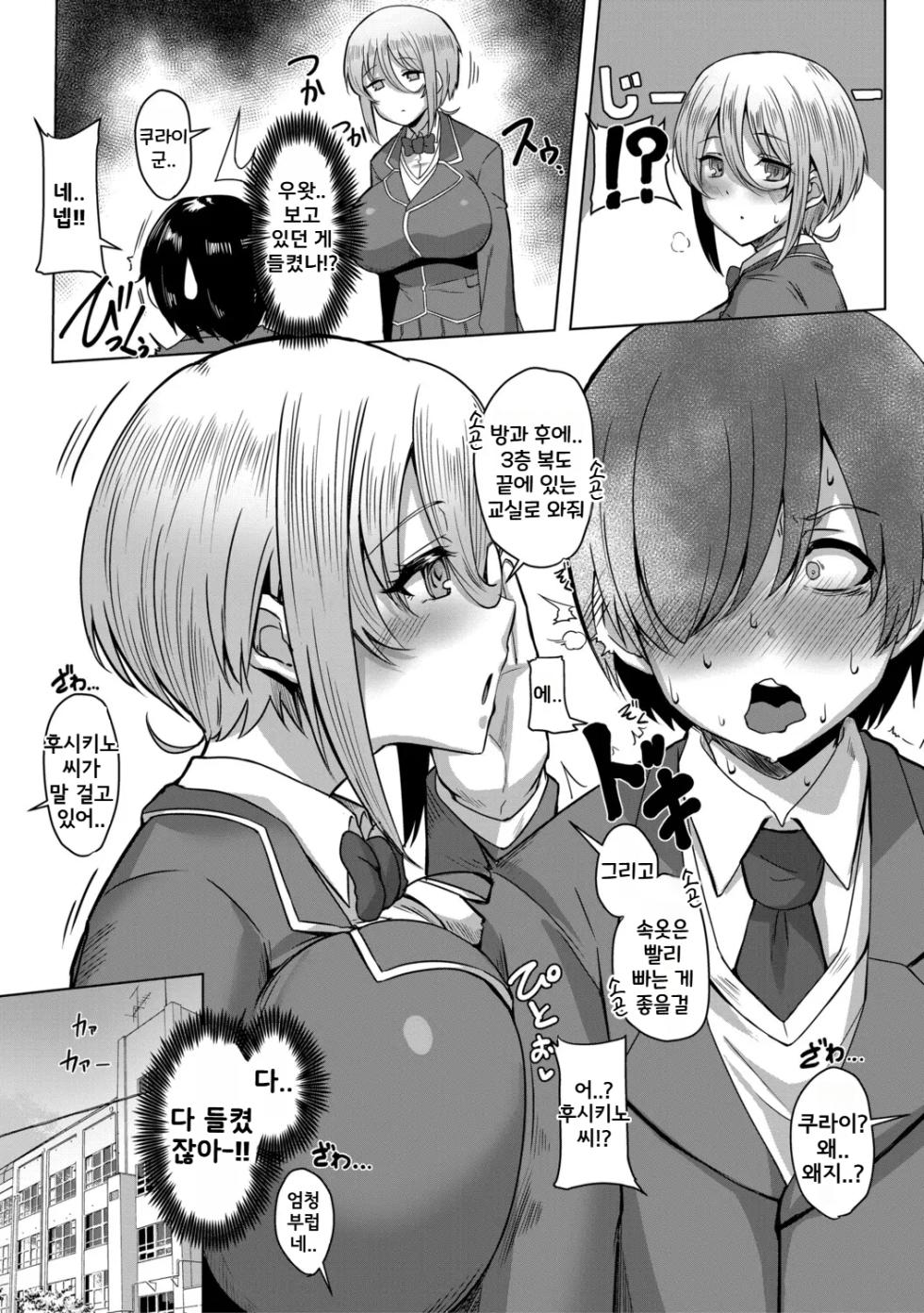 [Kirishima Ayu] Class no Ano Ko wa Seiyoku Tsuyome! | 같은 반 그 여자애는 성욕이 강해! [Korean] [Digital] - Page 13