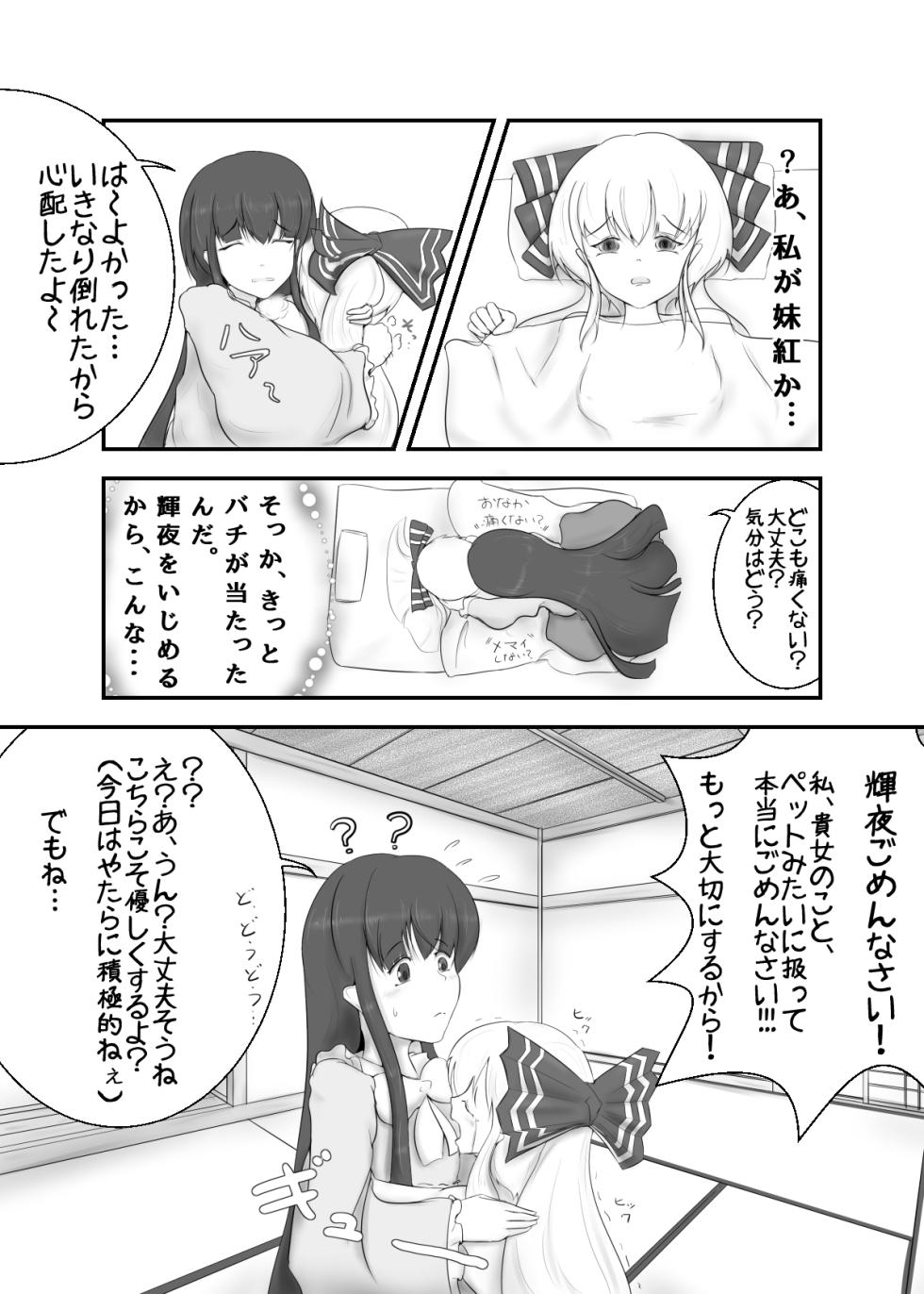 (shikihuton shikihuton) ヤンデレもこたんとかぐやR (touhou project) - Page 13
