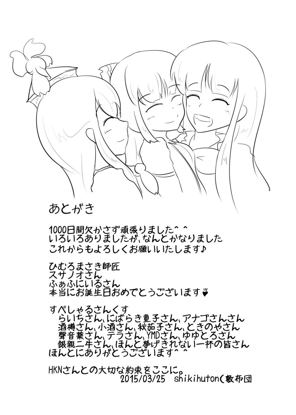 (shikihuton shikihuton) ヤンデレもこたんとかぐやR (touhou project) - Page 16