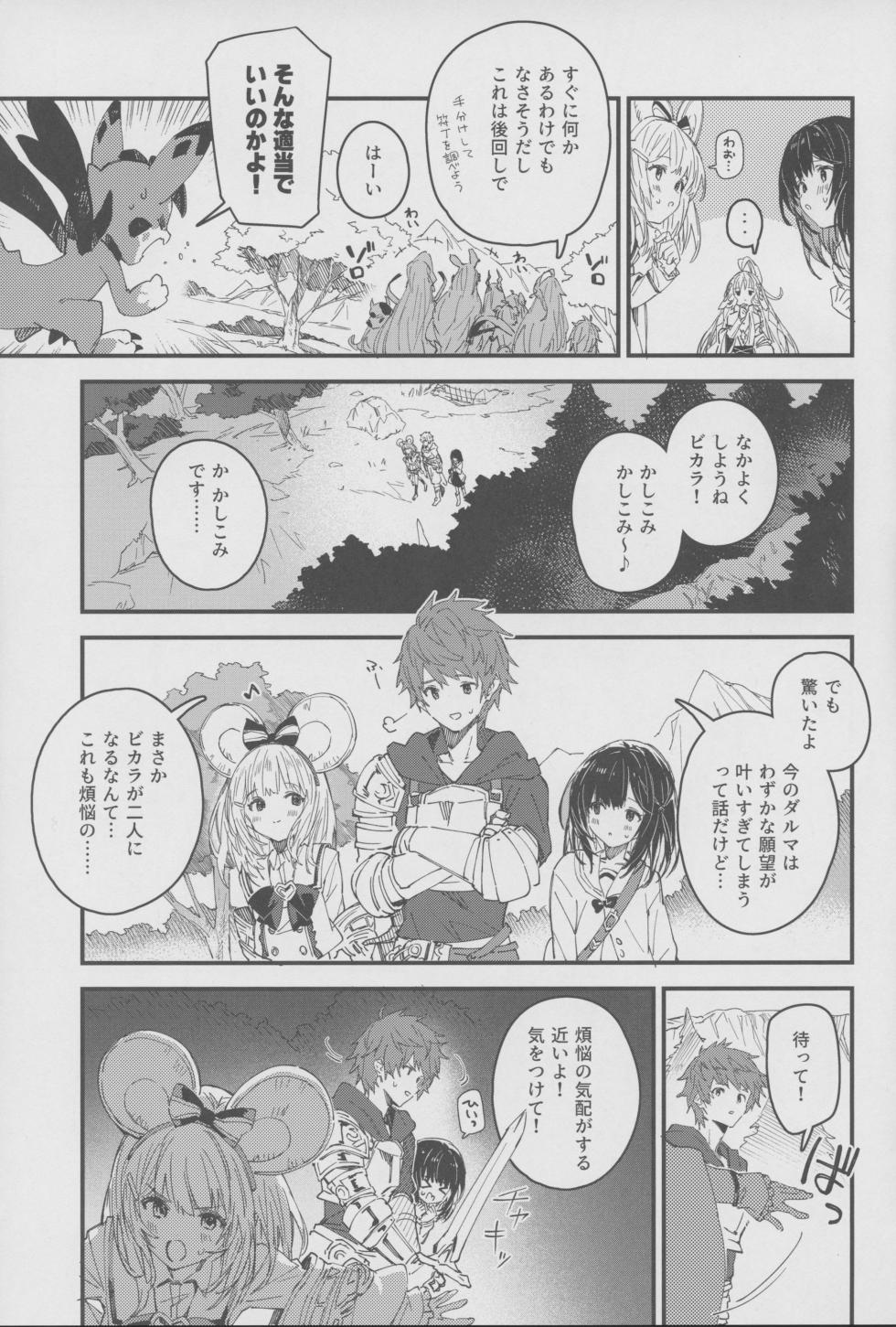 (C108) [Dot Eito (Sawayaka Samehada)] Vikala-chan to Ichaicha Suru Hon 17 Satsume (Granblue Fantasy) - Page 4