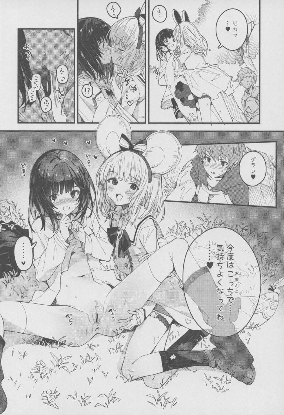 (C108) [Dot Eito (Sawayaka Samehada)] Vikala-chan to Ichaicha Suru Hon 17 Satsume (Granblue Fantasy) - Page 9
