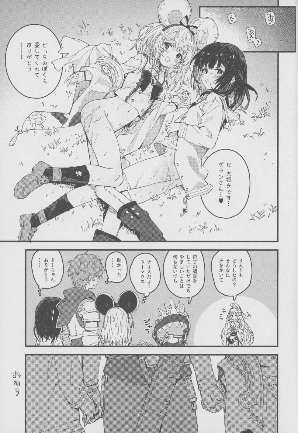 (C108) [Dot Eito (Sawayaka Samehada)] Vikala-chan to Ichaicha Suru Hon 17 Satsume (Granblue Fantasy) - Page 18
