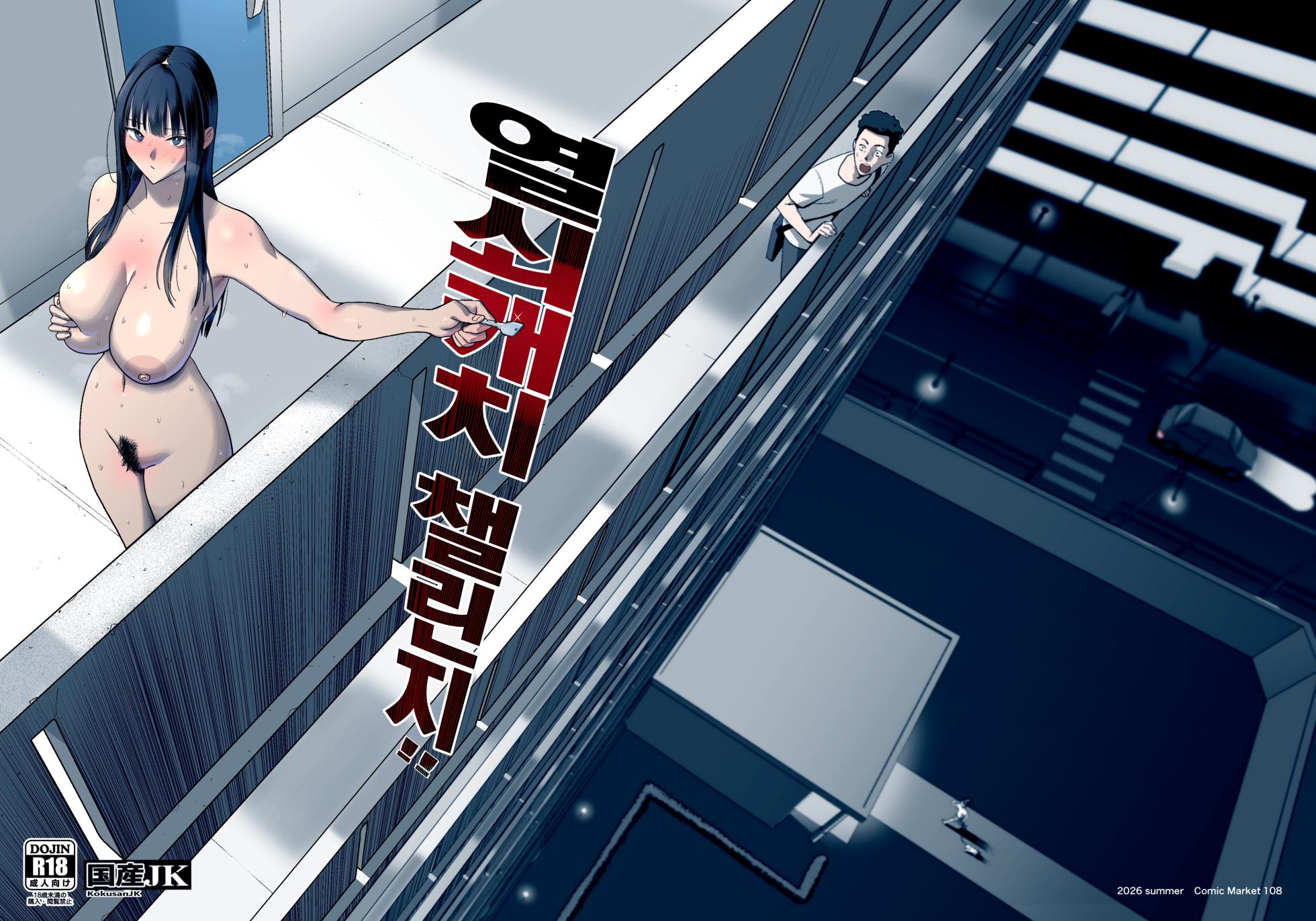 [Kokusan JK (Velzhe)] Kagi Catch Challenge!! | 열쇠캐치 챌린지!! [Digital] [Korean] - Page 1