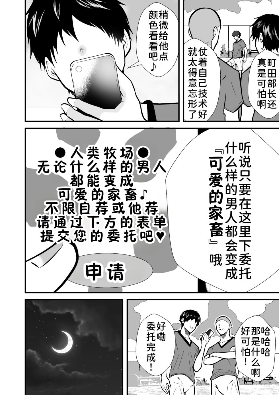 [Otoko no Saimin Fetiya-san (Matsukaze Akitarou)] Seieki Shibori Sennou Bokujou 5 [Chinese] [廉价汉化组] - Page 5