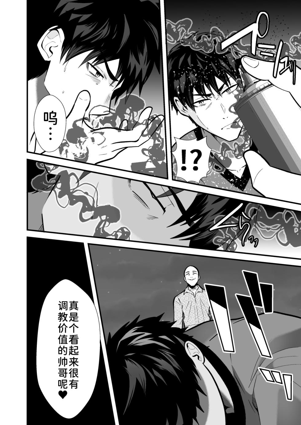 [Otoko no Saimin Fetiya-san (Matsukaze Akitarou)] Seieki Shibori Sennou Bokujou 5 [Chinese] [廉价汉化组] - Page 7