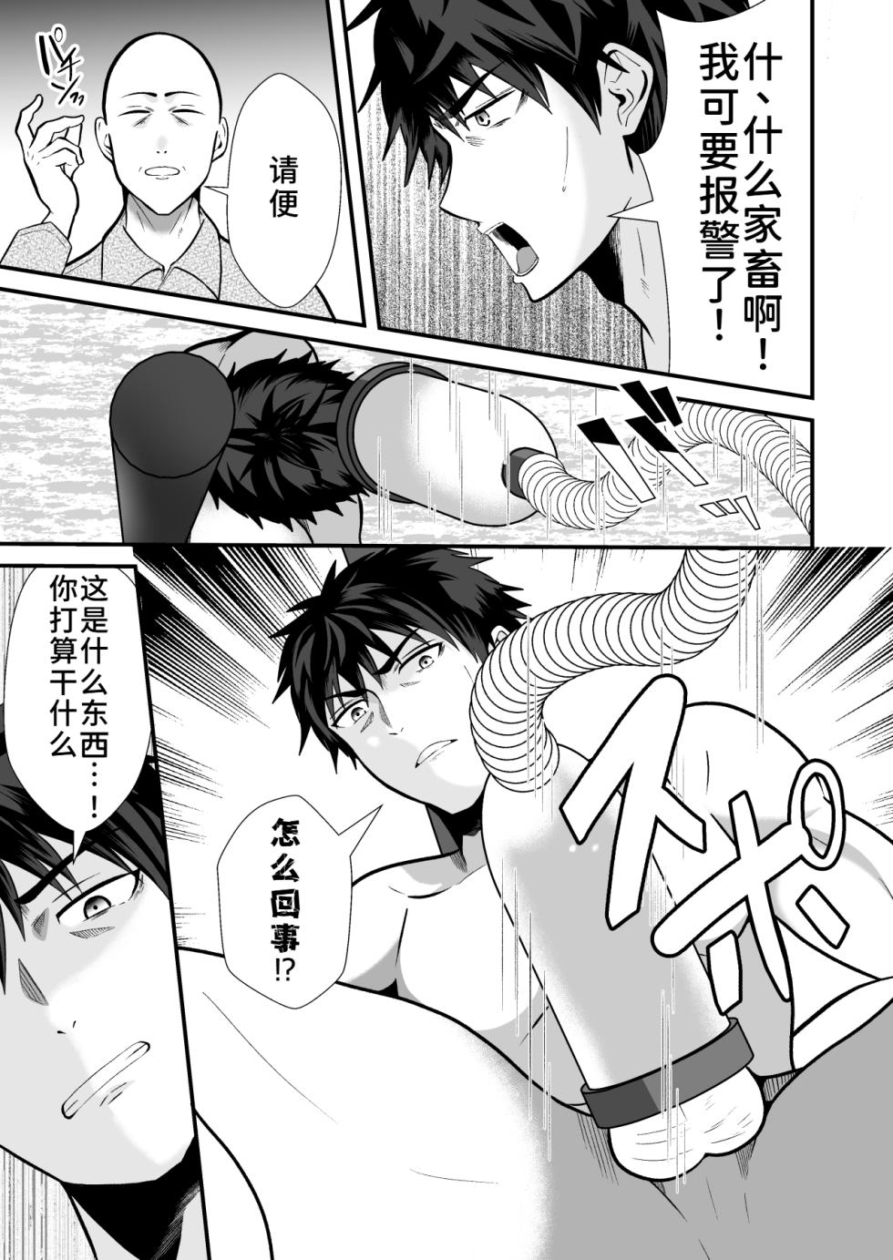 [Otoko no Saimin Fetiya-san (Matsukaze Akitarou)] Seieki Shibori Sennou Bokujou 5 [Chinese] [廉价汉化组] - Page 10