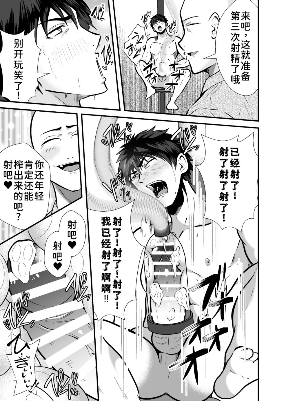 [Otoko no Saimin Fetiya-san (Matsukaze Akitarou)] Seieki Shibori Sennou Bokujou 5 [Chinese] [廉价汉化组] - Page 16