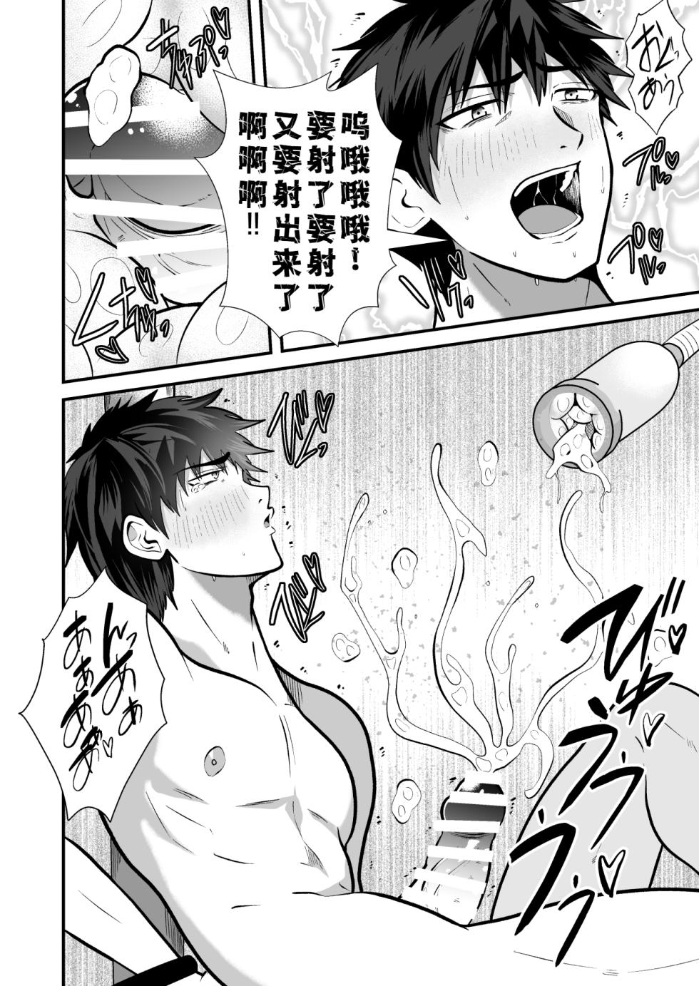 [Otoko no Saimin Fetiya-san (Matsukaze Akitarou)] Seieki Shibori Sennou Bokujou 5 [Chinese] [廉价汉化组] - Page 17