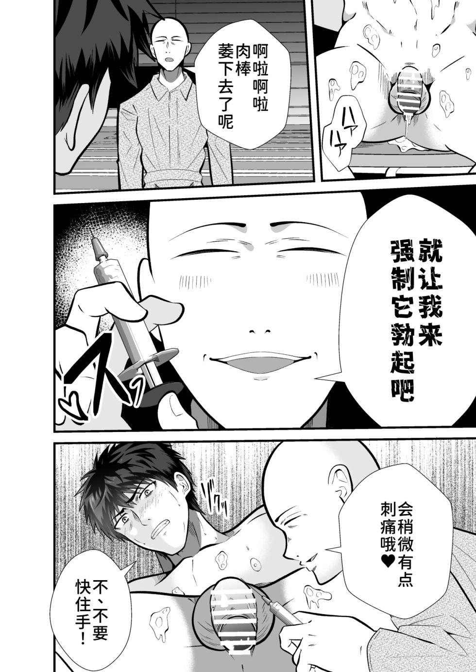 [Otoko no Saimin Fetiya-san (Matsukaze Akitarou)] Seieki Shibori Sennou Bokujou 5 [Chinese] [廉价汉化组] - Page 19