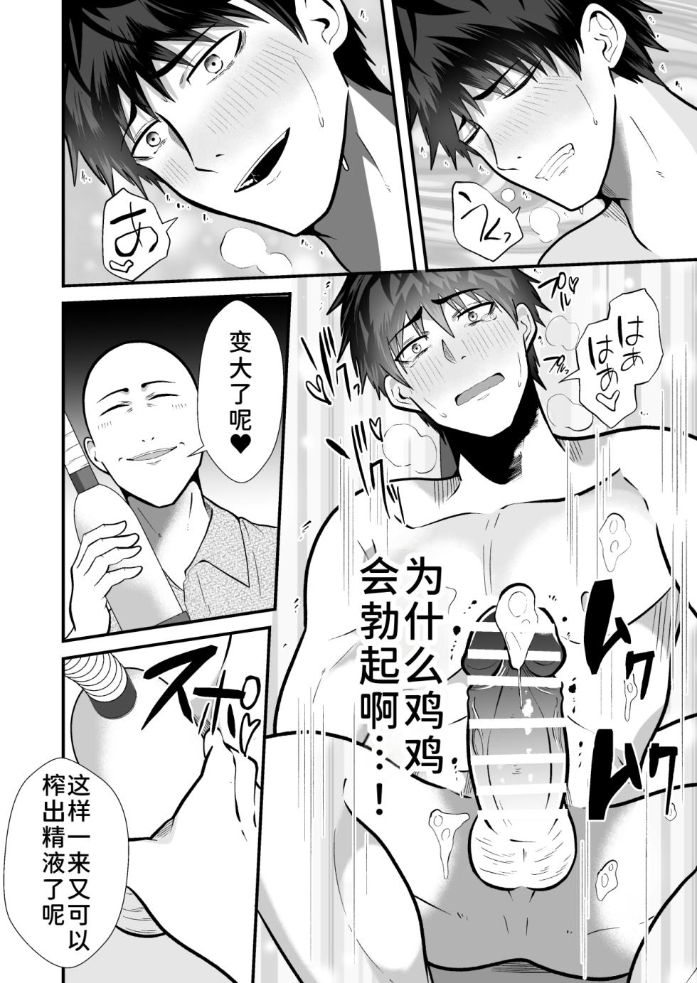 [Otoko no Saimin Fetiya-san (Matsukaze Akitarou)] Seieki Shibori Sennou Bokujou 5 [Chinese] [廉价汉化组] - Page 21