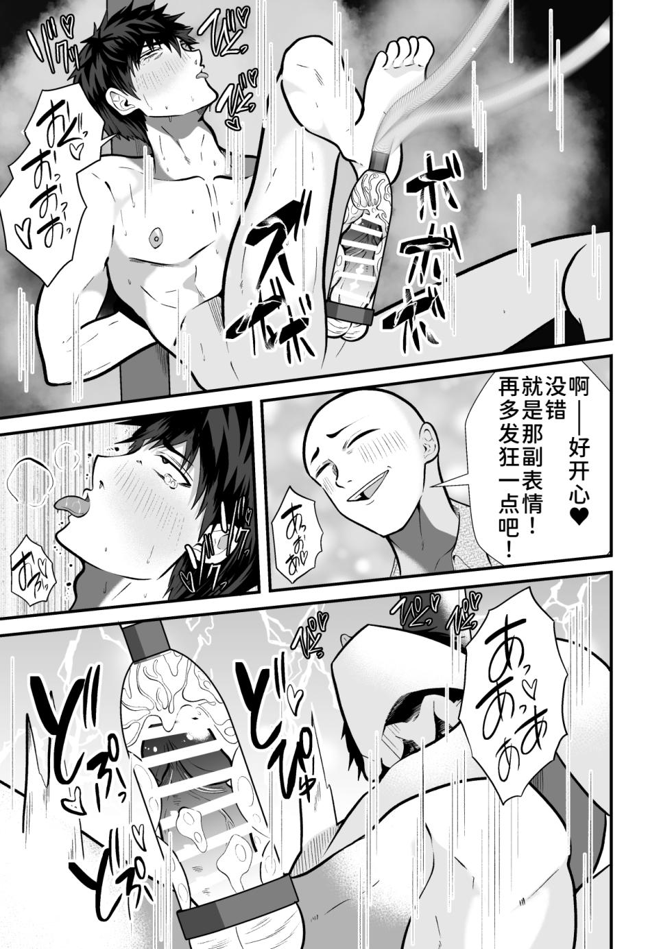 [Otoko no Saimin Fetiya-san (Matsukaze Akitarou)] Seieki Shibori Sennou Bokujou 5 [Chinese] [廉价汉化组] - Page 24