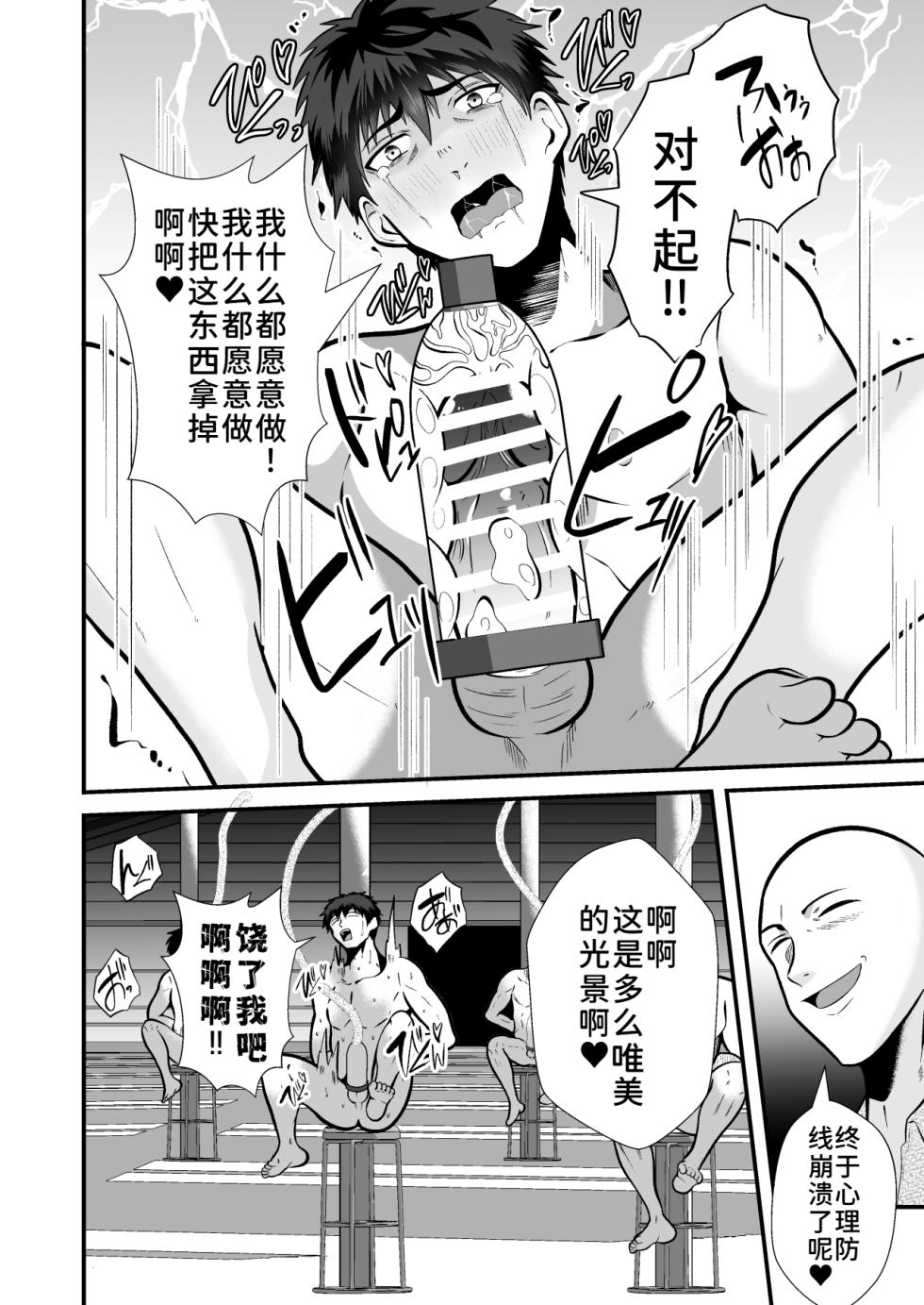 [Otoko no Saimin Fetiya-san (Matsukaze Akitarou)] Seieki Shibori Sennou Bokujou 5 [Chinese] [廉价汉化组] - Page 25
