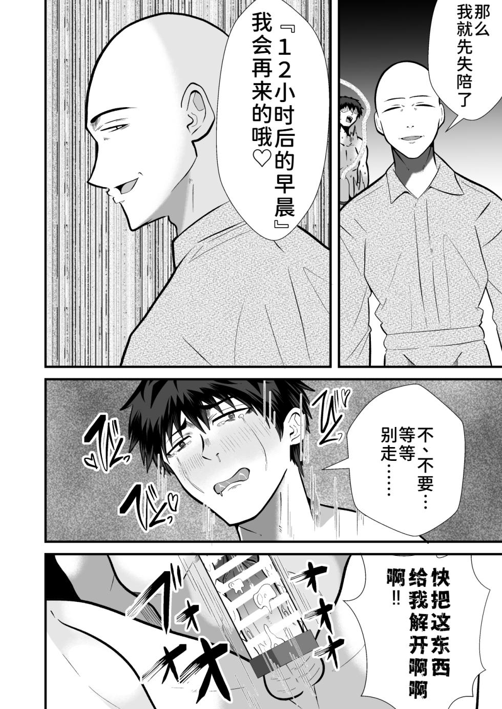 [Otoko no Saimin Fetiya-san (Matsukaze Akitarou)] Seieki Shibori Sennou Bokujou 5 [Chinese] [廉价汉化组] - Page 27
