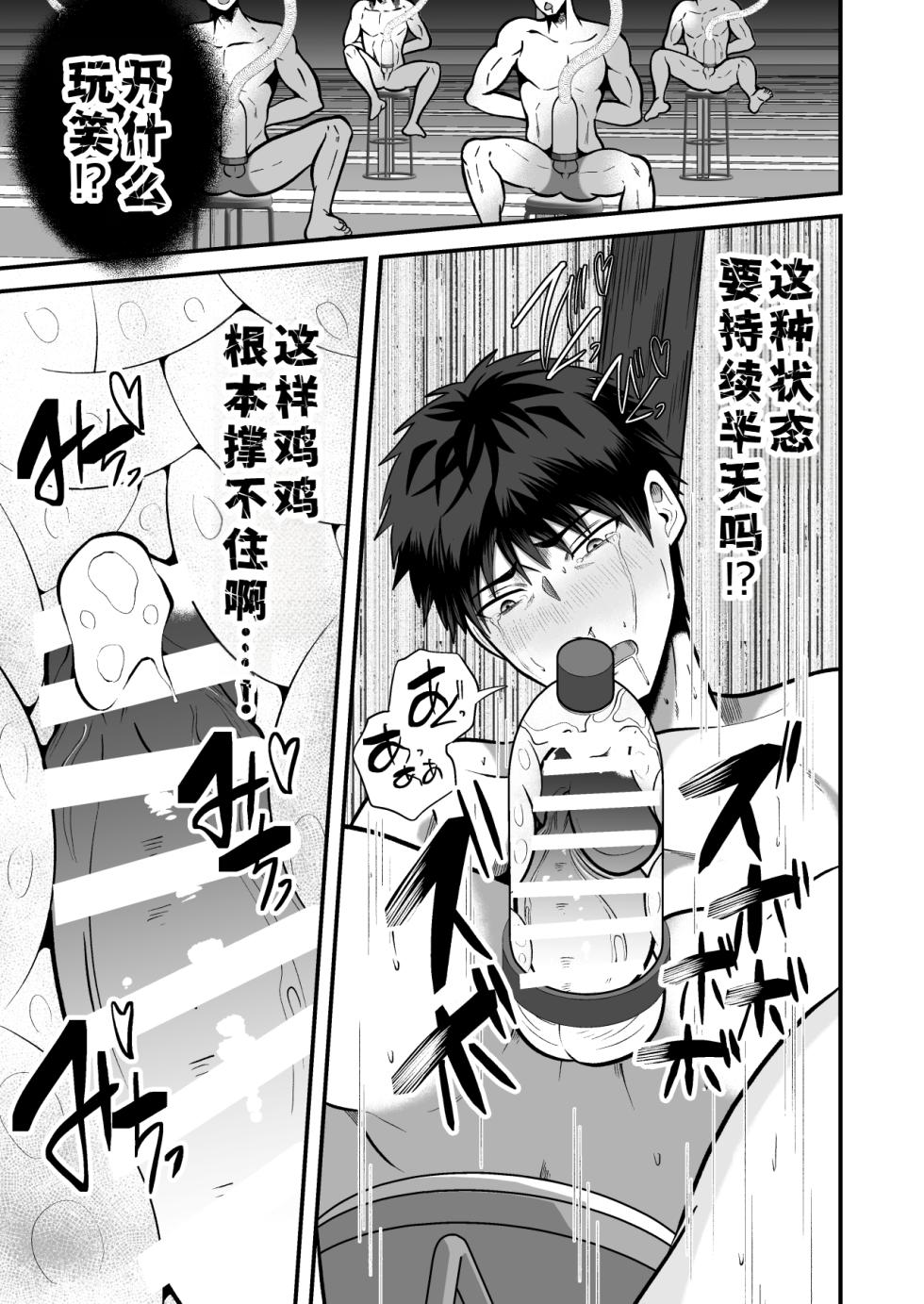 [Otoko no Saimin Fetiya-san (Matsukaze Akitarou)] Seieki Shibori Sennou Bokujou 5 [Chinese] [廉价汉化组] - Page 28