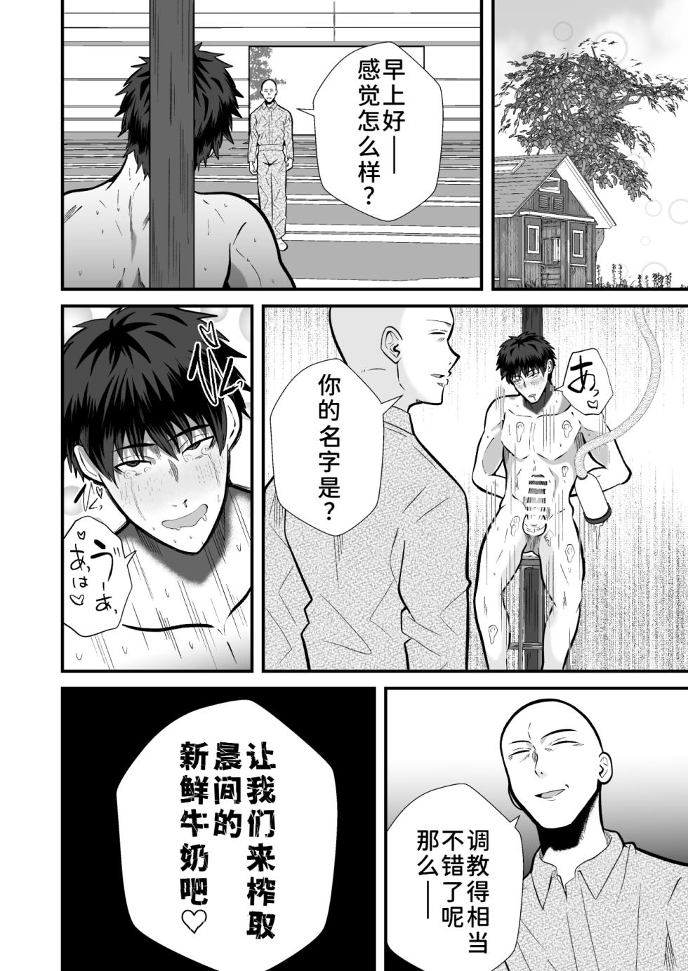 [Otoko no Saimin Fetiya-san (Matsukaze Akitarou)] Seieki Shibori Sennou Bokujou 5 [Chinese] [廉价汉化组] - Page 31