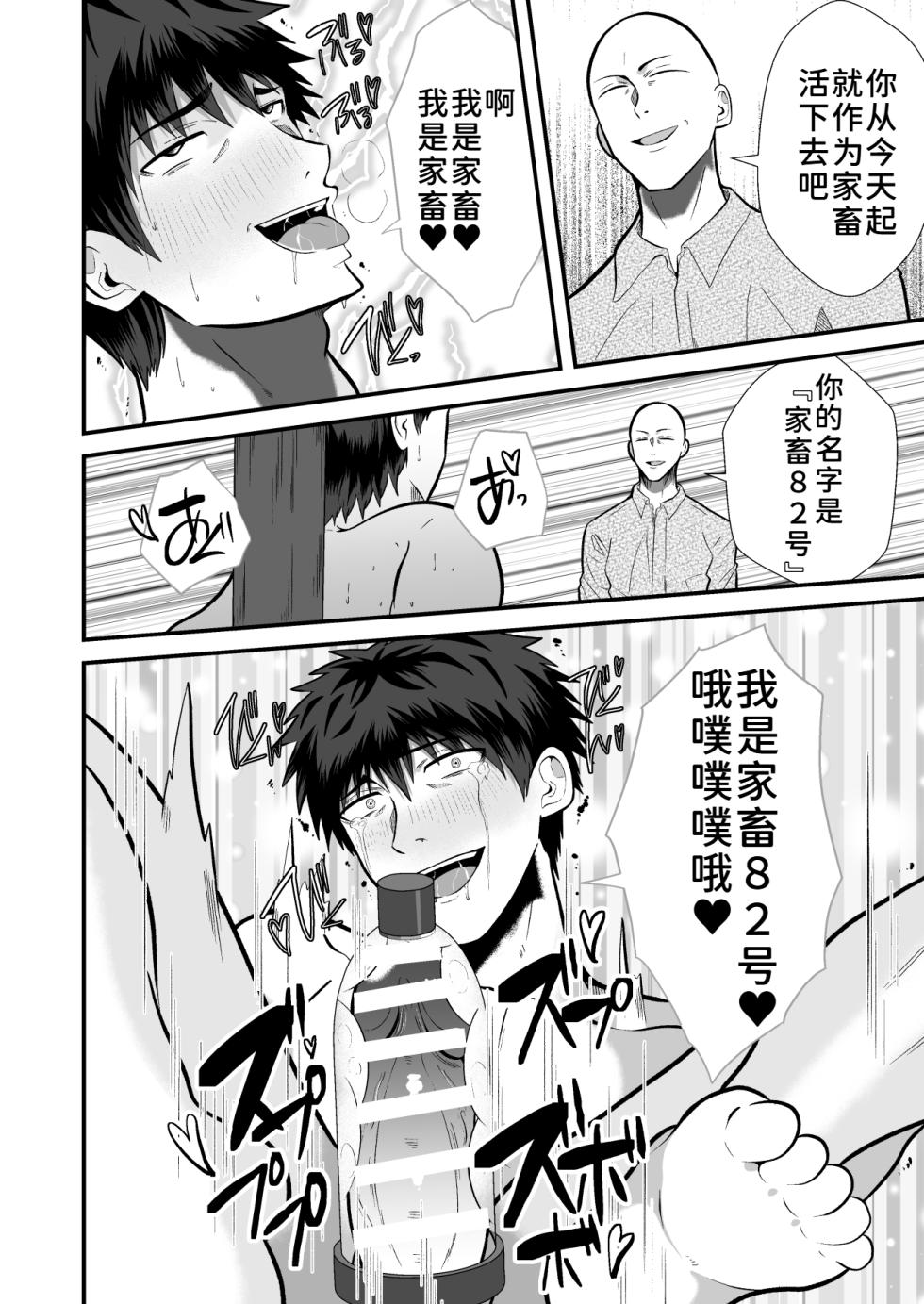 [Otoko no Saimin Fetiya-san (Matsukaze Akitarou)] Seieki Shibori Sennou Bokujou 5 [Chinese] [廉价汉化组] - Page 33