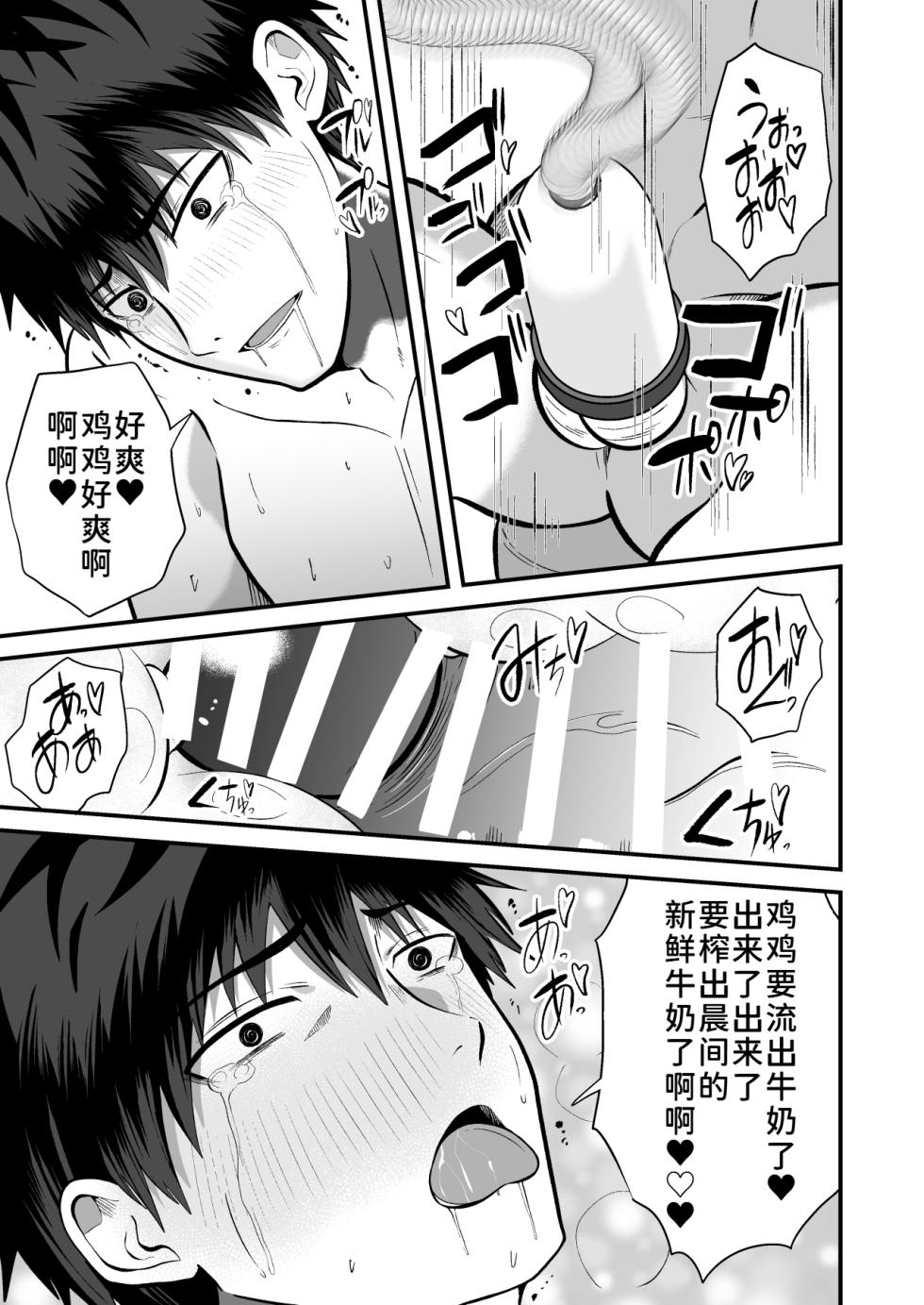 [Otoko no Saimin Fetiya-san (Matsukaze Akitarou)] Seieki Shibori Sennou Bokujou 5 [Chinese] [廉价汉化组] - Page 34