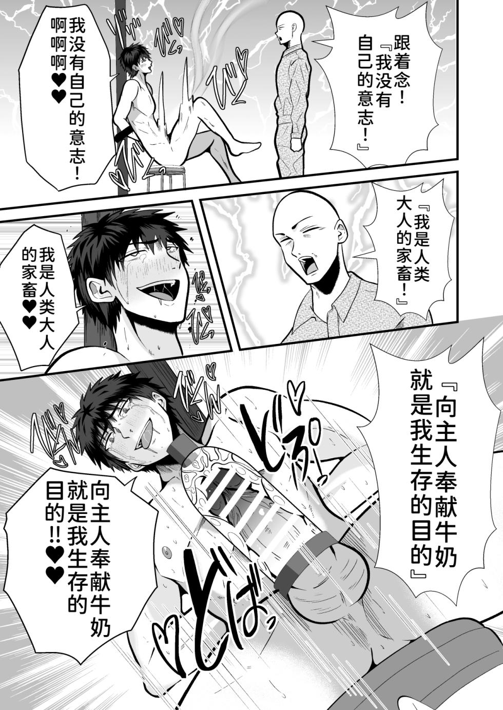 [Otoko no Saimin Fetiya-san (Matsukaze Akitarou)] Seieki Shibori Sennou Bokujou 5 [Chinese] [廉价汉化组] - Page 38